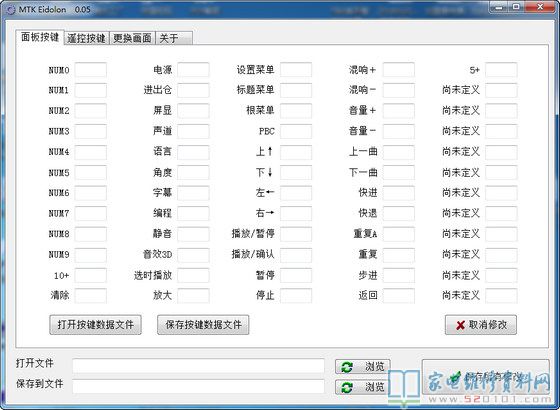 MTK Eidolon v0.0.5（调遥控软件）