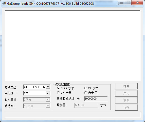 GxDump V1.800汉化版