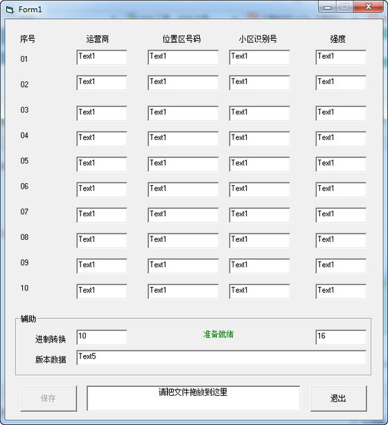 户户通5076基站编辑工具
