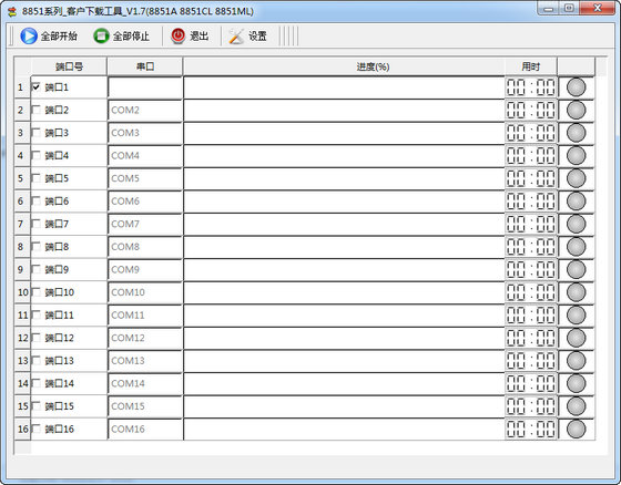 LOD模块升级工具V1.7