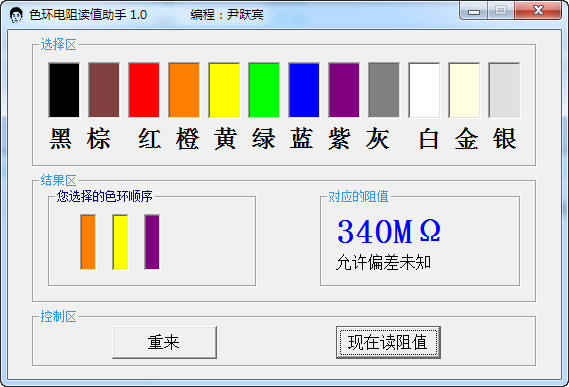 色环电阻读值助手1.0