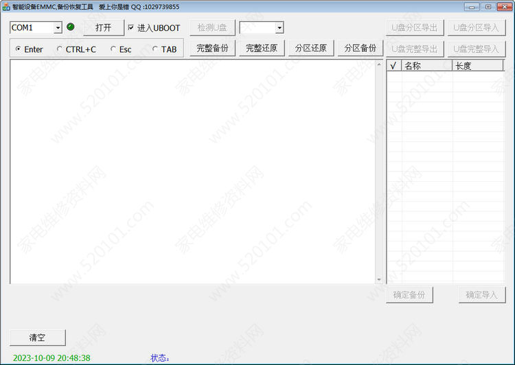 Mstar方案备份和还原软件（含教程）