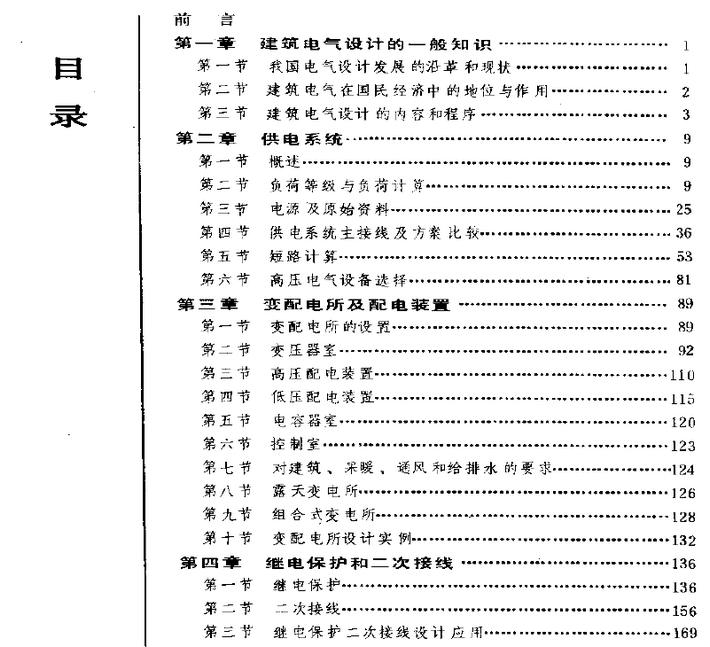 《建筑电气设计与应用》