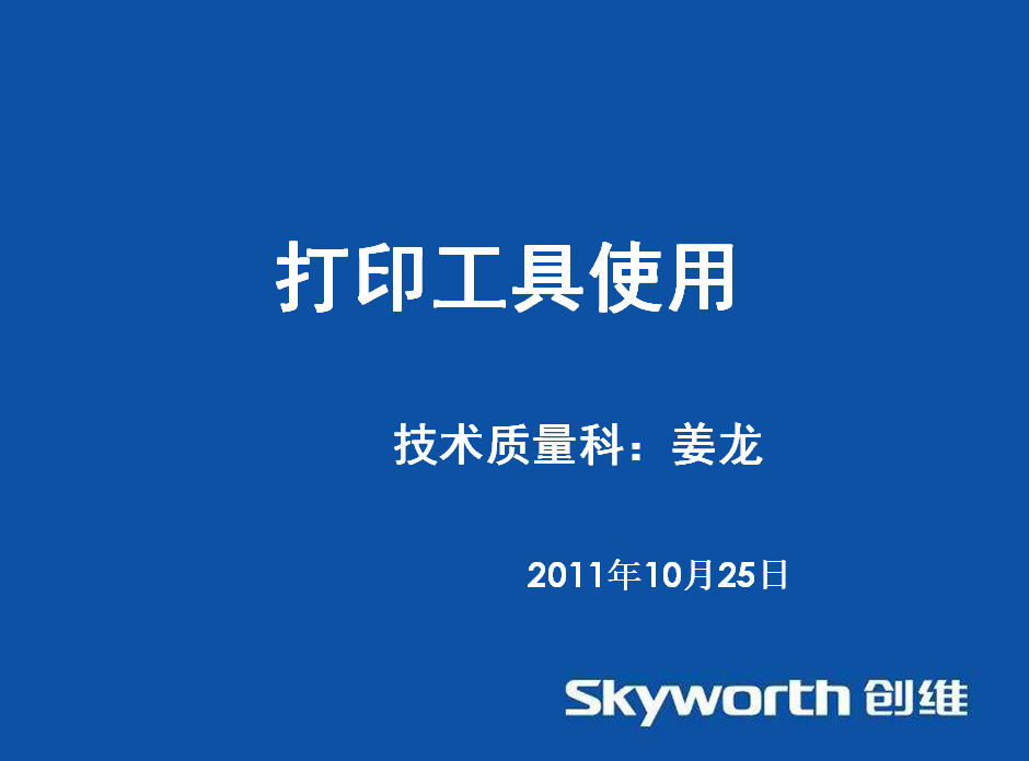 打印工具使用教程