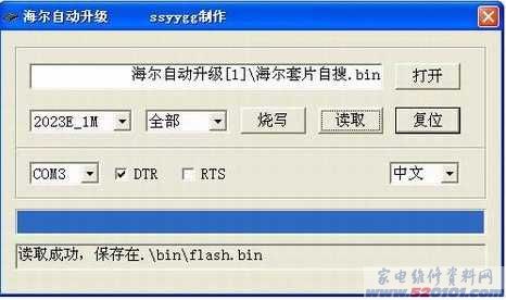 中九海尔升级/备份/修改/刷机一键通（含说明文档）