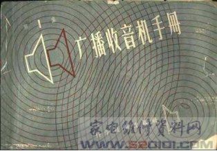 《广播收音机手册》