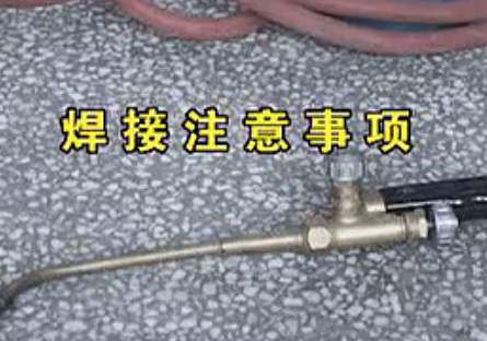 冰箱的焊接注意事项