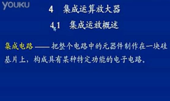集成运算放大器讲座（1-7集）