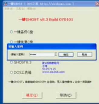 一键GHOST教程全集