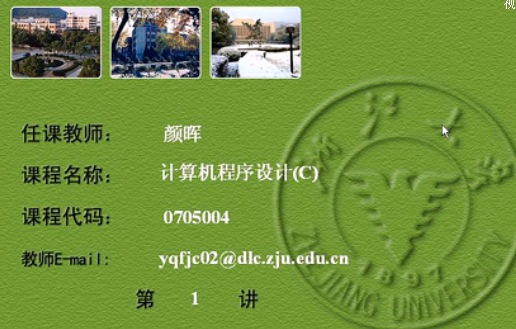 C语言全套视频教程